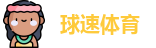 球速体育网址